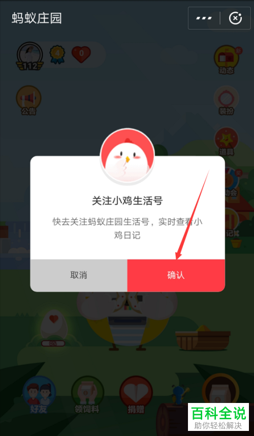 支付宝蚂蚁庄园小鸡的成长日记怎么查看