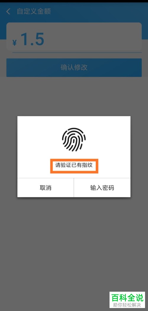 支付宝软件笔笔攒的每笔攒钱金额如何进行修改