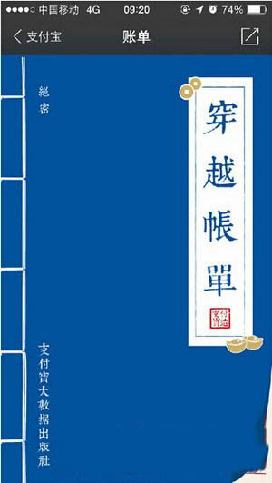 支付宝未知时空账单是什么 支付宝未知时空的账单查看方法