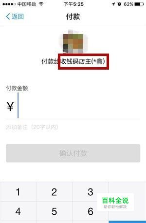 支付宝怎么修改商家名称