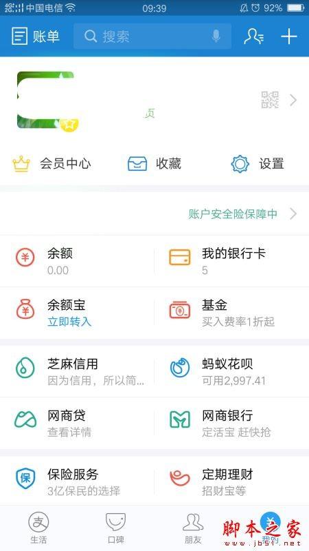 支付宝怎么关闭消息提醒 支付宝关闭所有消息通知教程