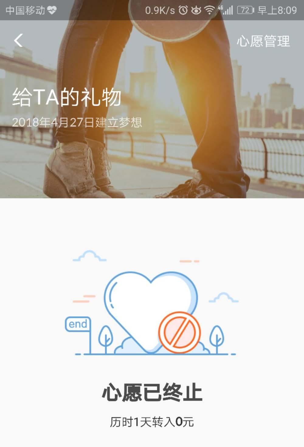 支付宝心愿储蓄可以终止么? 支付宝心愿管理终止的方法