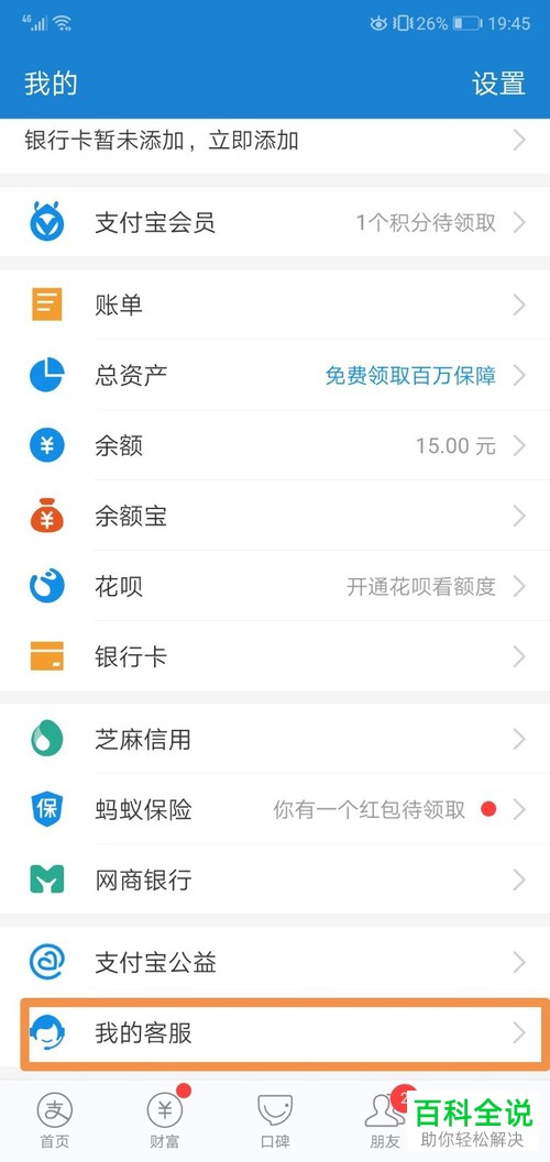 支付宝APP不想用商家服务怎么关闭