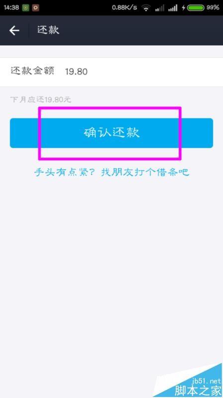 支付宝蚂蚁花呗怎么提前还款?