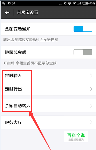 支付宝如何设置余额自动转入余额宝赚钱