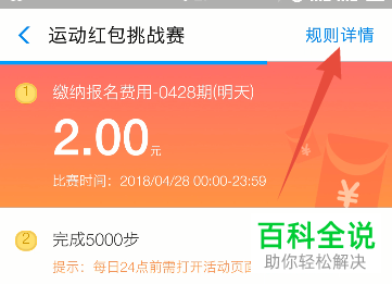 支付宝APP的体育服务中如何走路赚红包