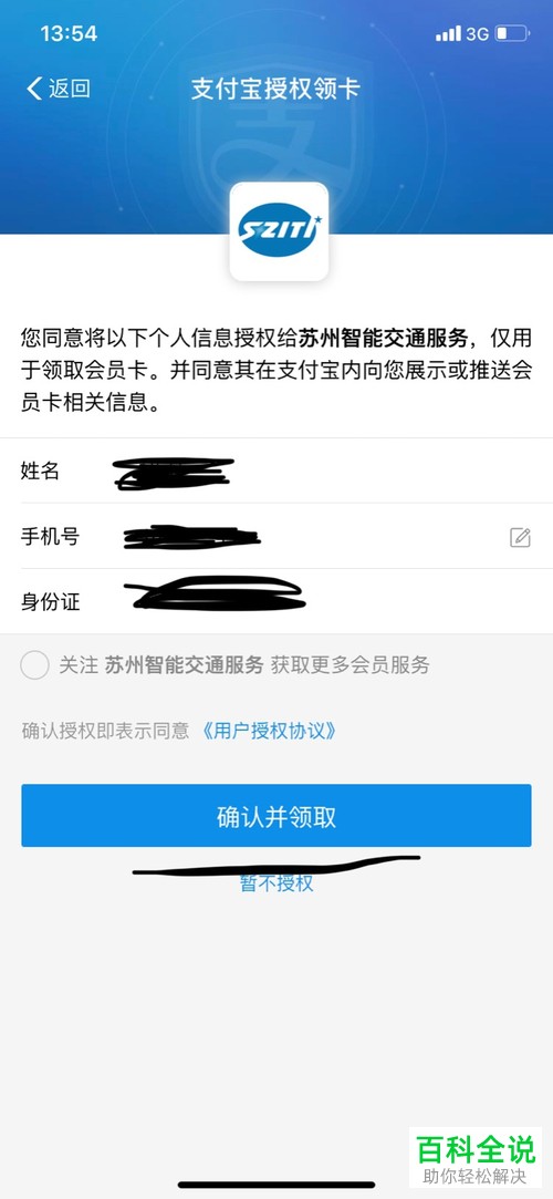 支付宝如何领取公交乘车码