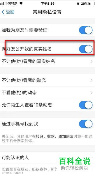 支付宝APP怎么让好友看到自己的真实姓名