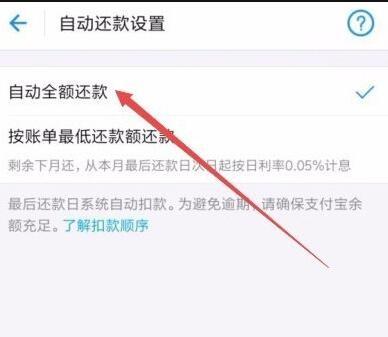 支付宝花呗怎么设置自动还款 花呗自动还款图文教程