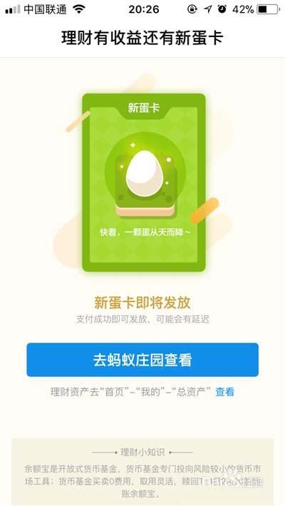 支付宝蚂蚁庄园新蛋卡怎么获得?