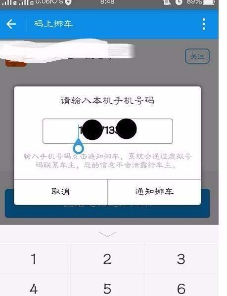 支付宝怎么扫码挪车? 支付宝挪车码的申请方法