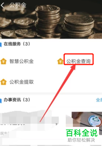 支付宝内怎么查看公积金贷款的合同编号