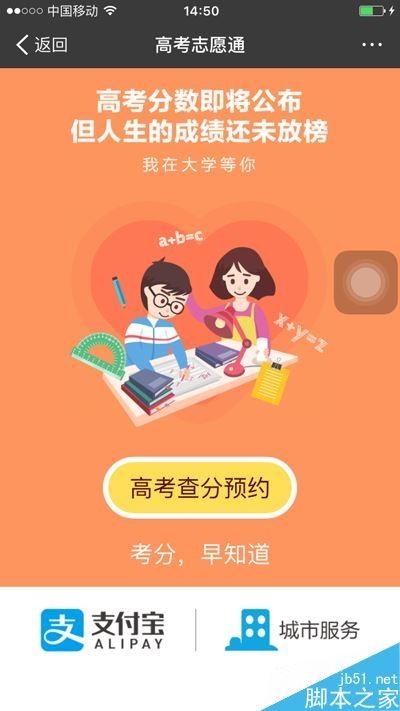 支付宝在哪里查高考分数 支付宝一键查看2016高考分数