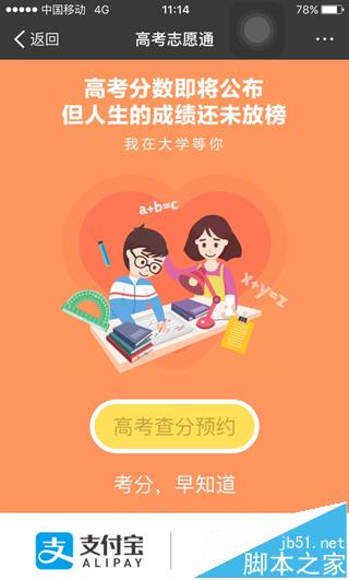 支付宝怎么查询高考分数? 支付宝一键查分的教程