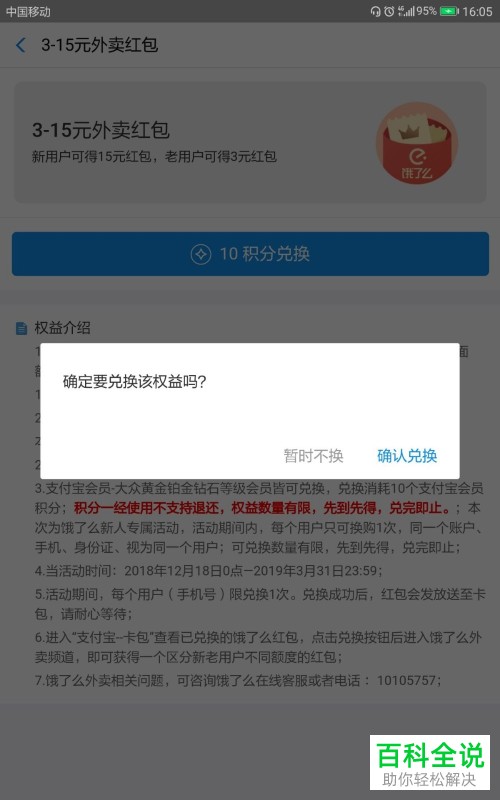 支付宝中怎么使用蚂蚁积分兑换饿了么的3-15元外卖红包