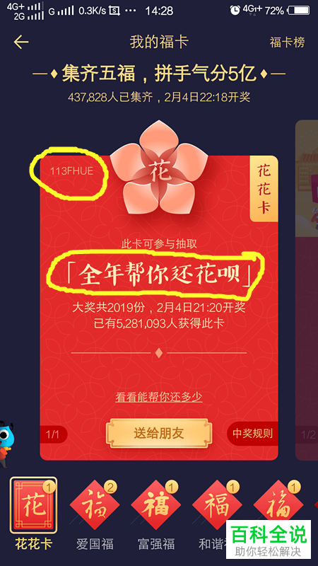 支付宝怎么获得花花卡？花花卡怎么使用