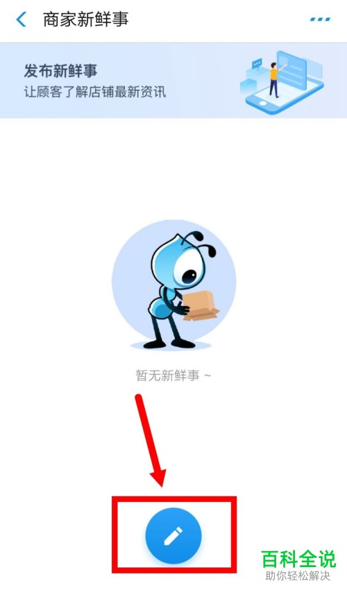 支付宝商家中的店铺新鲜事像优惠信息等如何发布