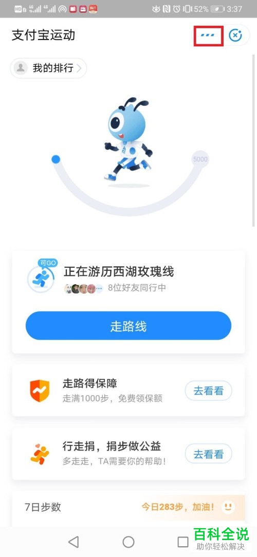 支付宝APP中的记录运动数据怎么设置开启