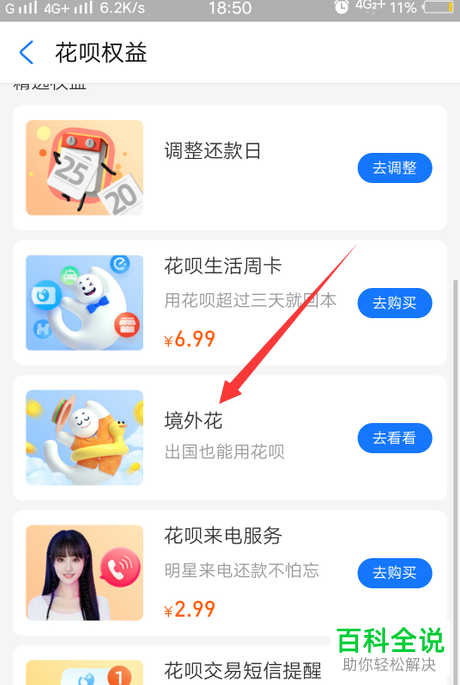 支付宝APP怎么查看自己花呗境外额度有多少