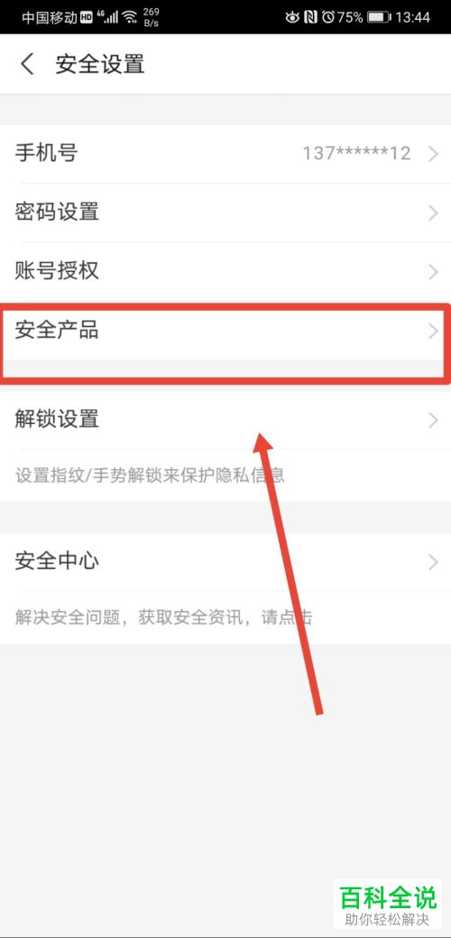 支付宝APP怎么设置暗号验证方式