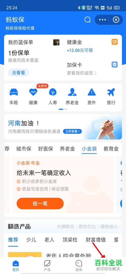 支付宝怎么取消蚂蚁保自动续保