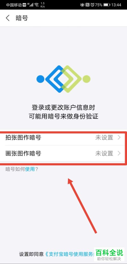 支付宝APP怎么设置暗号验证方式