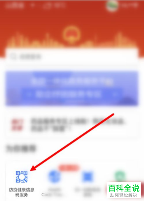 支付宝如何申领场所到访人信息登记码