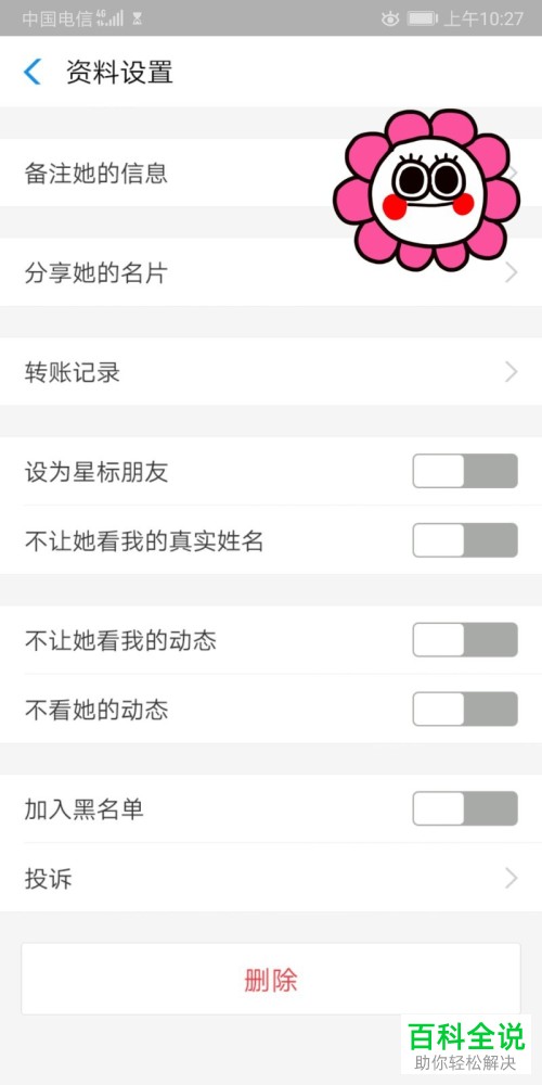 支付宝删除联系人的方法