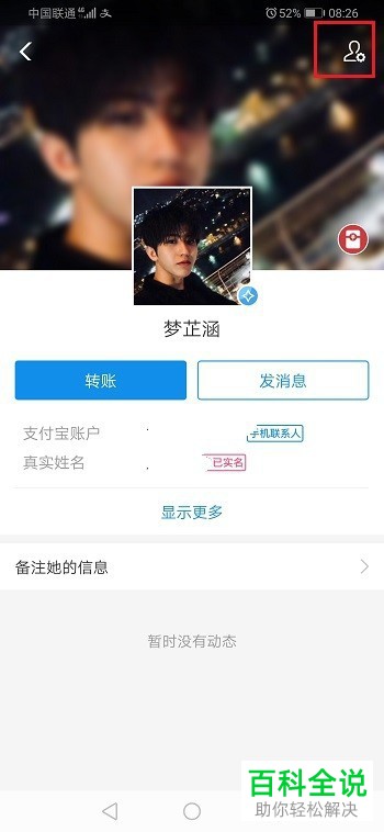 支付宝里面的拉黑好友如何操作