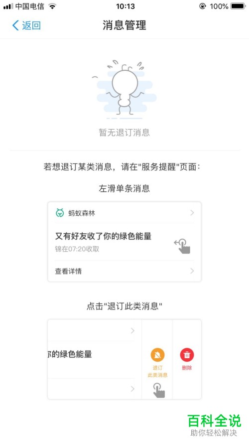 支付宝怎么退订消息通知