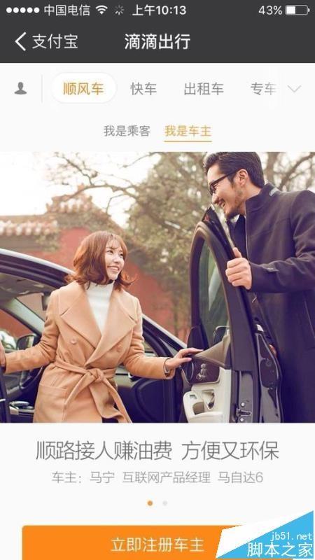 支付宝app怎么注册顺丰车车主?