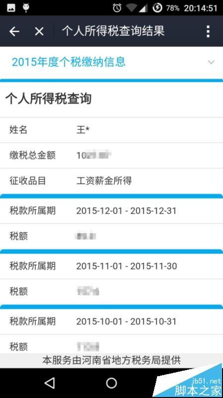 支付宝能查个人所得税吗?支付宝查询个人所得税的详细教程
