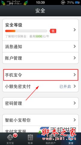 支付宝手机宝令开通方法(手机版)