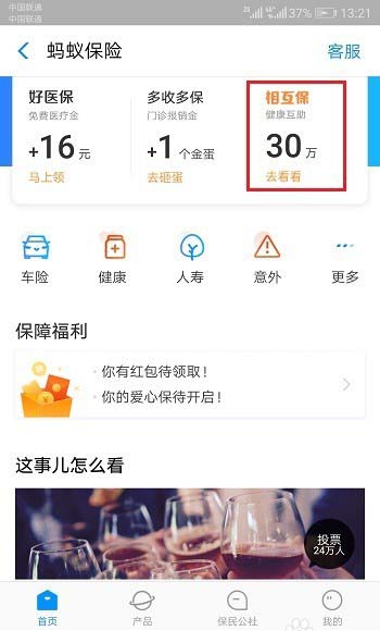 支付宝相互保每期案件公示是什么时间?