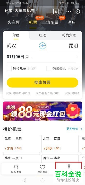 支付宝APP购买的飞机票怎么退票
