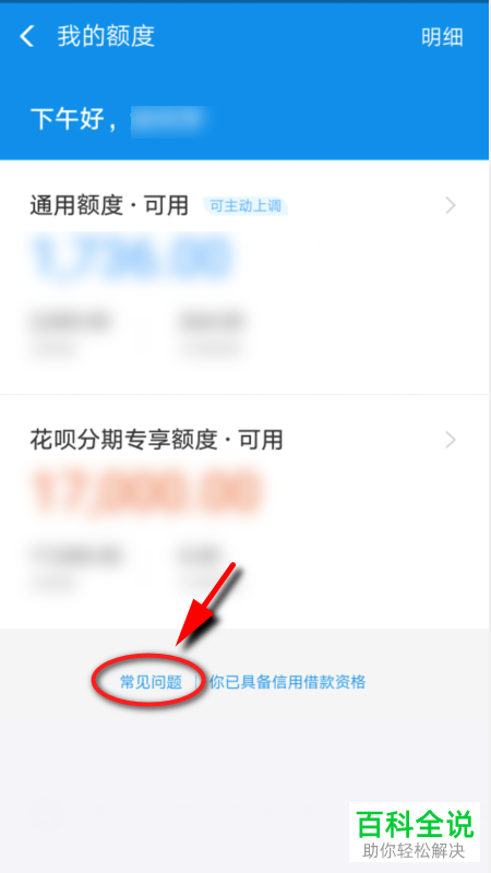 支付宝花呗如何还款并提前结清分期账单