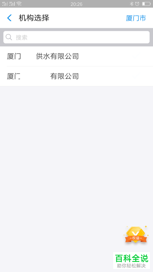 支付宝缴水费的方法