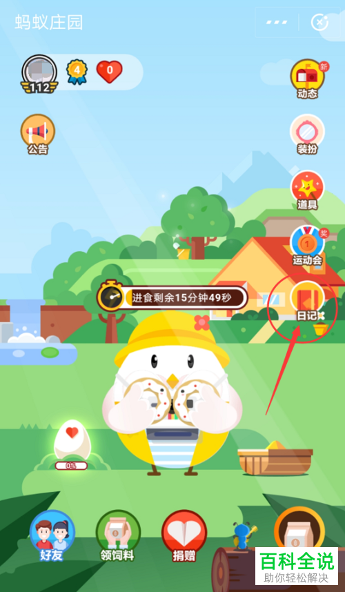支付宝蚂蚁庄园小鸡的成长日记怎么查看