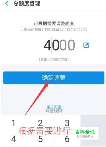 支付宝花呗如何调整额度提额降额