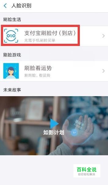 支付宝 刷脸支付怎么开通
