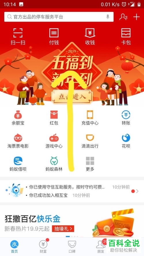 支付宝的集五福活动怎么向好友索要福卡 如何查看好友的福卡排行榜