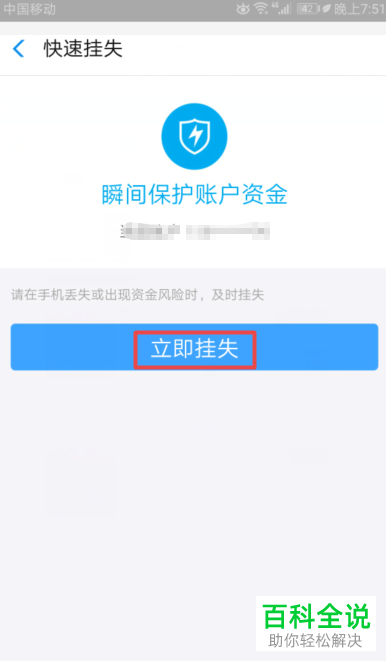 支付宝账号怎么冻结