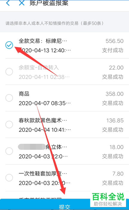 支付宝账户被盗刷后怎么进行被盗投诉