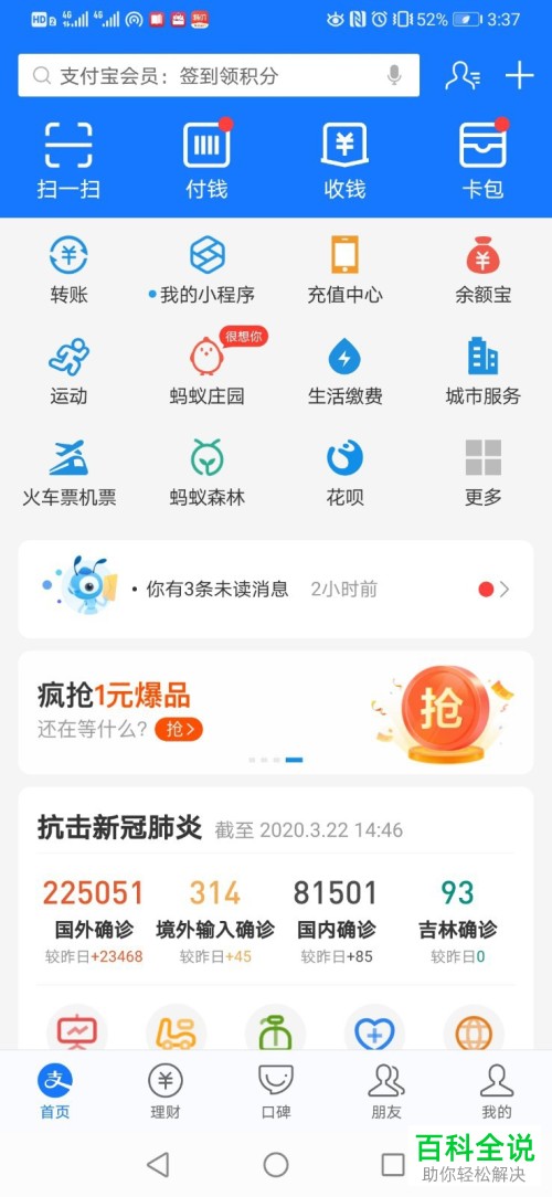 支付宝APP中的记录运动数据怎么设置开启
