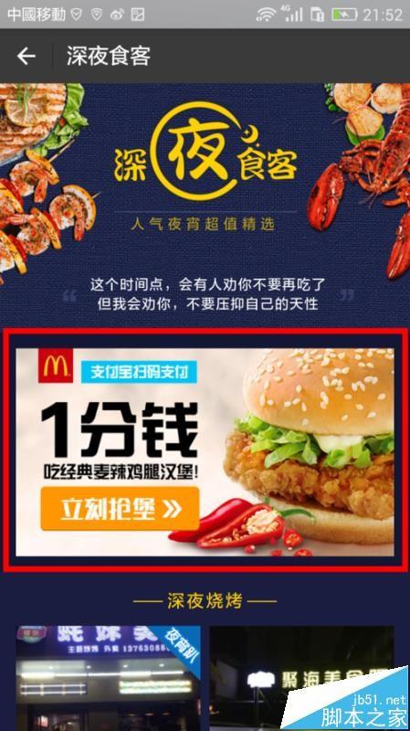 支付宝怎么使用一分钱购买麦当劳汉堡?