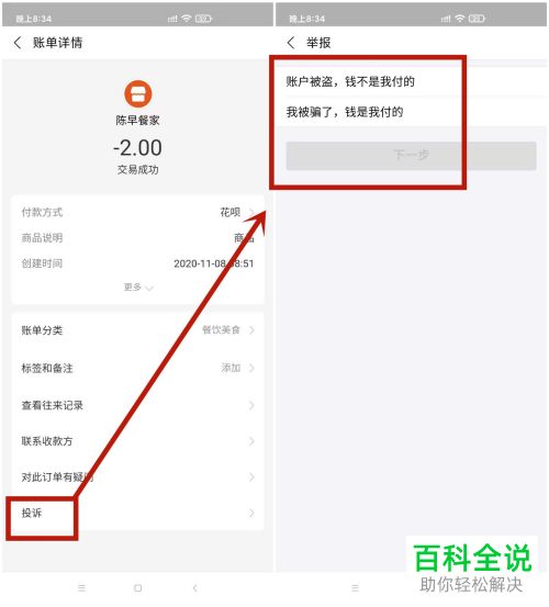支付宝花呗账单如何申请退款
