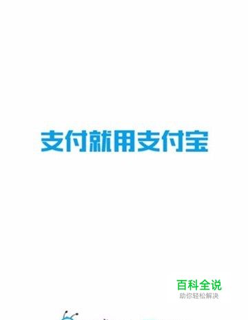 支付宝怎么直接向支付宝账户收款