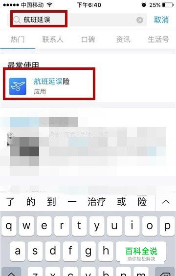 支付宝怎么购买航班延误险