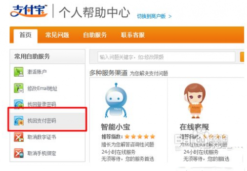 支付宝密码被锁定怎么办?支付宝密码被锁定解锁教程