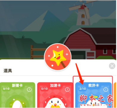 支付宝蚂蚁庄园救济卡怎么用 救济卡使用方法介绍